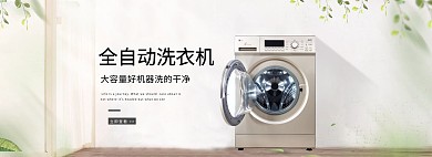 温馨家居风淘宝洗衣机海报模板