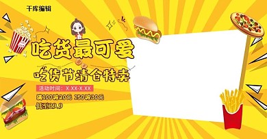 吃货节717吃货节大促banner