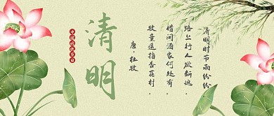 清明节二十四节气绿色简约公众号首图