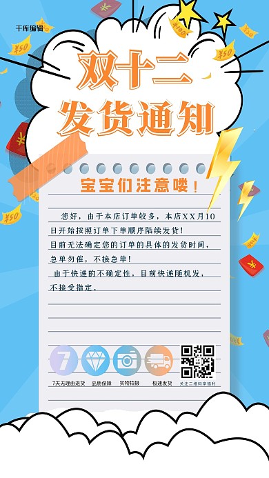 发货通知几何蓝色扁平海报