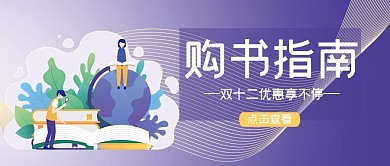 卡通购书指南公众号首图