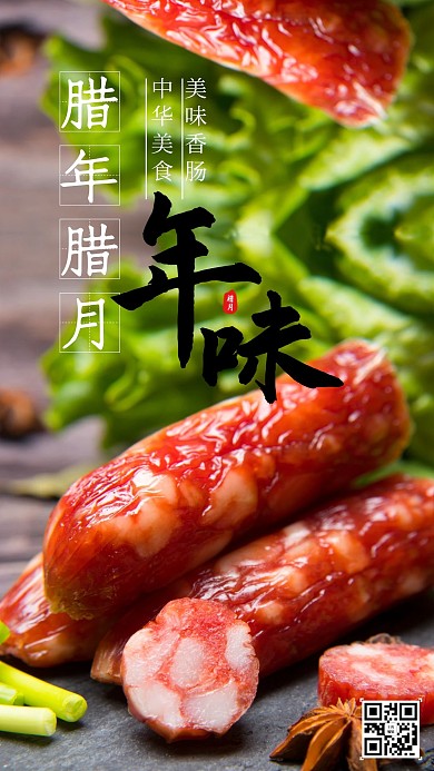 腊肠海报美食红色年味摄影图