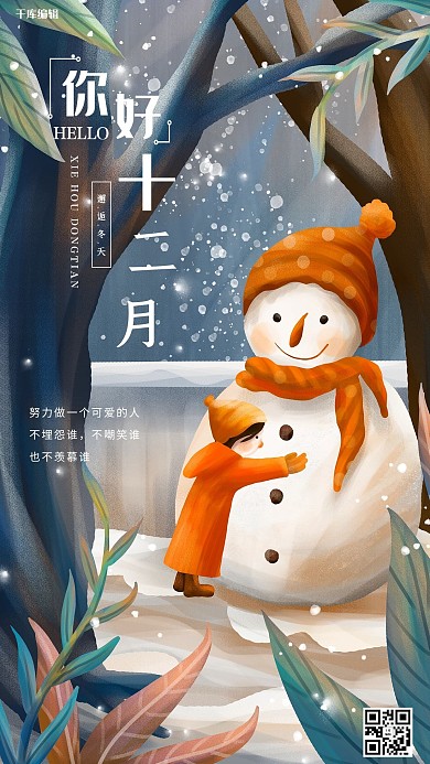 十二月你好雪人橙色卡通插画海报
