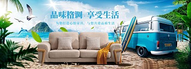 清新户外风淘宝家具海报