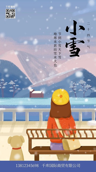 下雪女孩看雪蓝色小清新节气海报