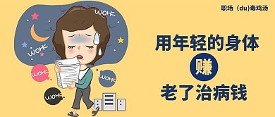 千库原创工作职场微信公众号封面图