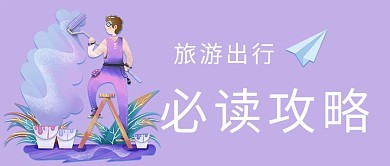 娱乐媒体旅游出行紫色系扁平插画