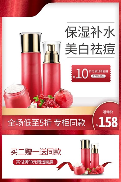 天猫618化妆品红色简约主图直通车