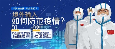 疫情第二波境外输入蓝色科技公众号封面配图