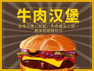 简约风格汉堡包外卖主图