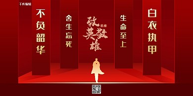 抗疫精神英雄医生红色中国风展板