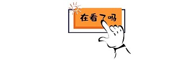 新媒体看了吗表情包
