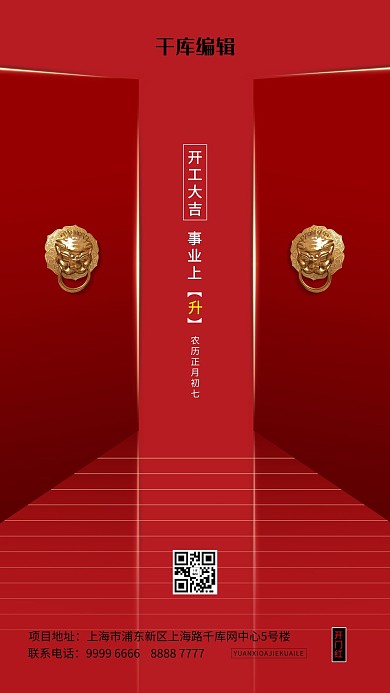 开工大吉红门红色创意海报