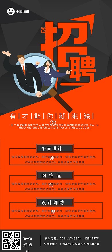 校园招聘红黑色简约大气展架