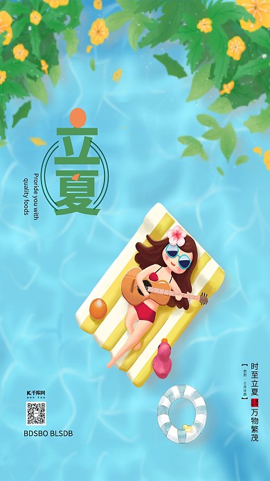 立夏人物蓝色创意海报