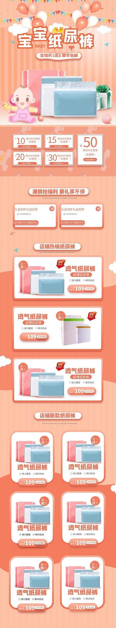 宝宝纸尿裤橙色简约母婴用品手机端首页