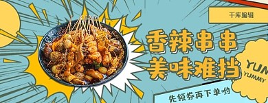 创意孟菲斯风格串串香店招