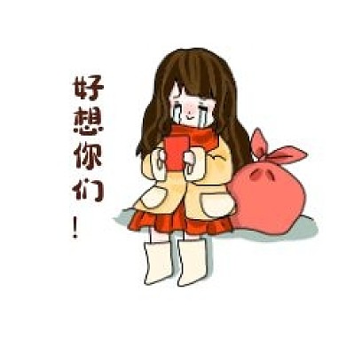好想你表情包插画