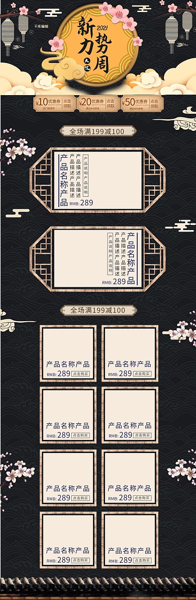 新势力周中国风黑墨绿色淘宝电商首页模板