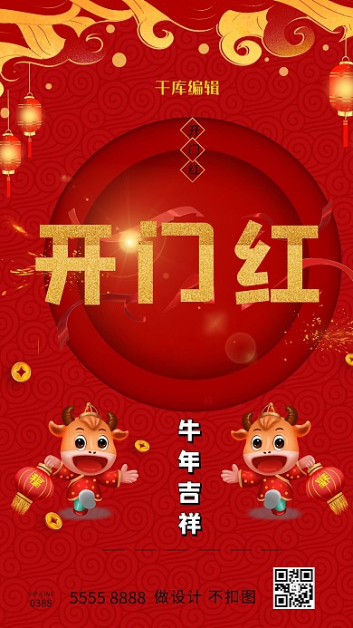 开门红牛红色创意海报