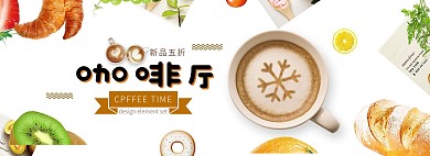 简约清新风淘宝咖啡海报