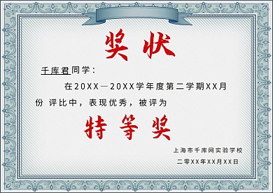 简约蓝色边框奖状模板