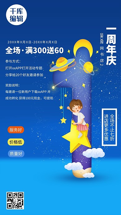 周年庆星星 月亮 可爱 少儿蓝色插画风海报
