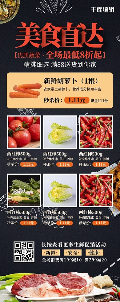 食物直达黑色简约营销长图