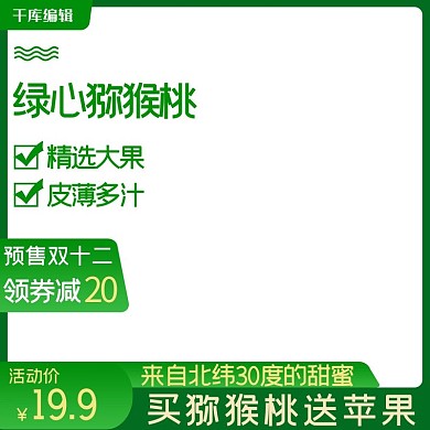 应季时令水果新鲜简约绿色营养淘宝天猫直通车主图预