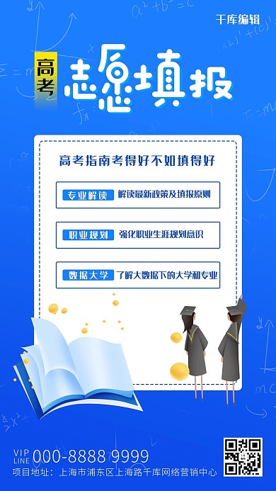 高考志愿填报书考生蓝色创意海报