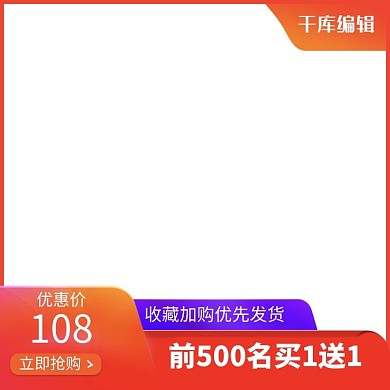 千库编辑原创元素双十一主图主图边框红色中国风电商主图