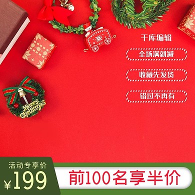 圣诞节花环红色清新主图