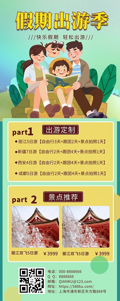 踏青出游季 假期 绿色宣传营销长图