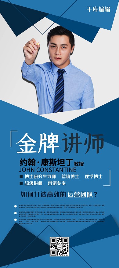 金牌讲师运营课程蓝色简约X展架