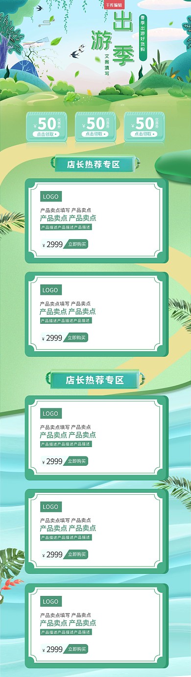 绿色清新踏春出游季淘宝天猫首页模板