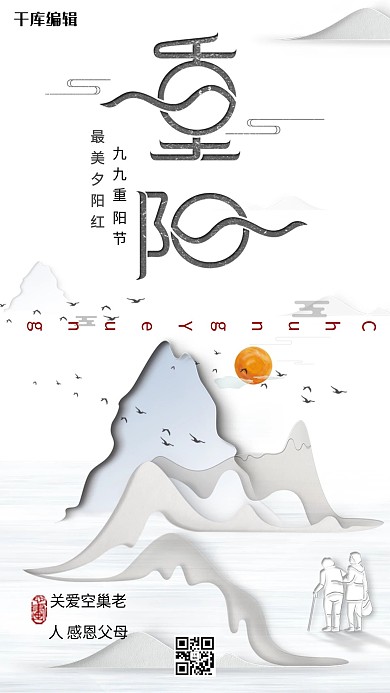 重阳佳节关爱老人