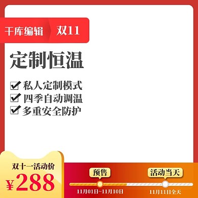 时尚促销主图双11行业通用模版