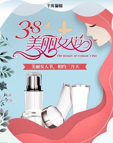 38女神节护肤品蓝色插画电商竖版banner