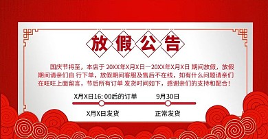 国庆节放假通知banner