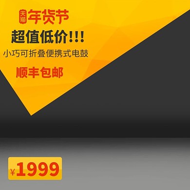 年货节淘宝主图素材
