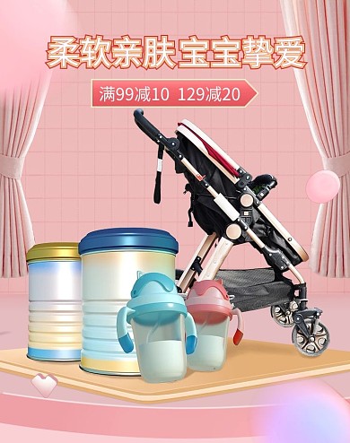天猫母婴节儿童可爱轮播图海报电商banner
