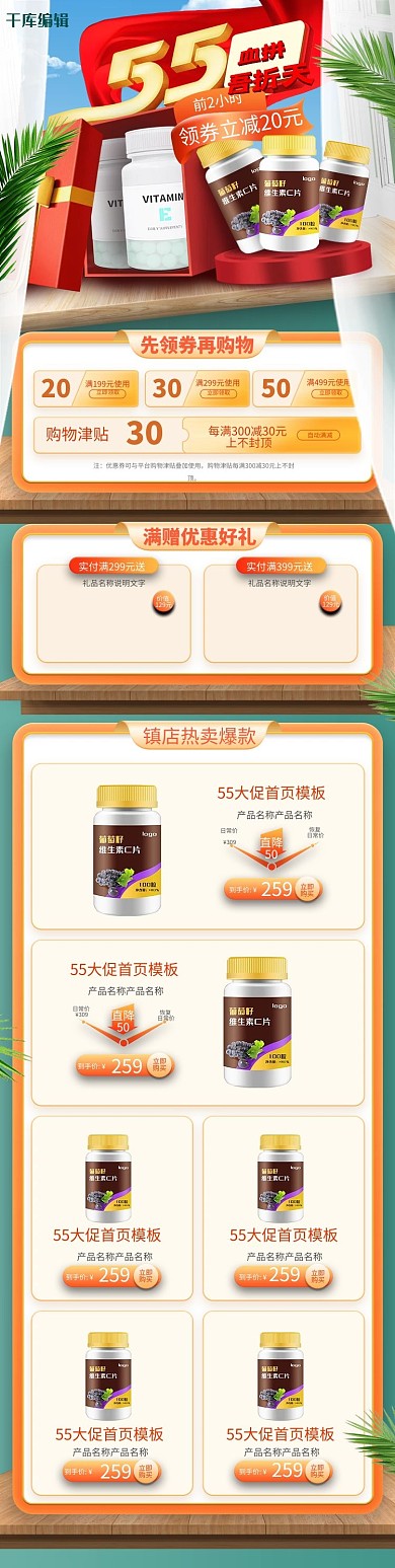 55大促保健品红色渐变风电商手机端首页