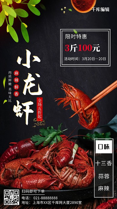 美食小龙虾红色创意海报