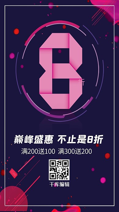 简洁创意双十一狂欢节8折起活动促销海报