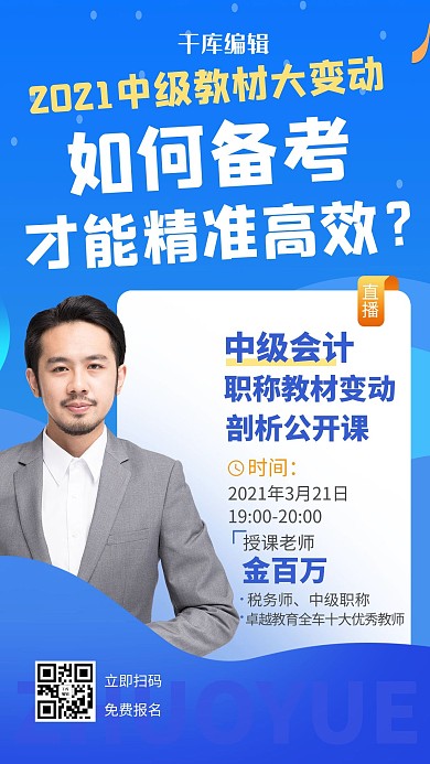 微信分享/宣传等等人、几何图形蓝色简约海报