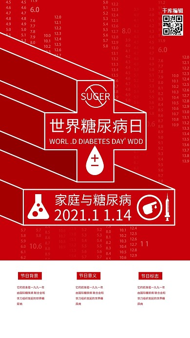 世界糖尿病日红色现代简洁宣传