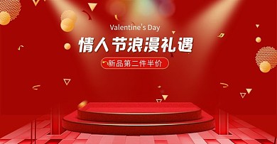 情人节活动红色简约电商banner
