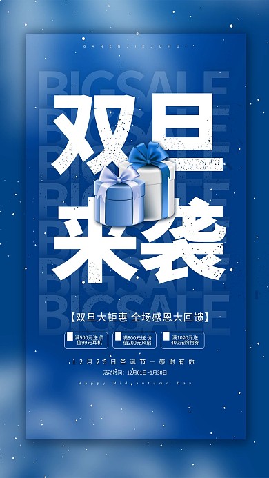 双旦元旦促销蓝色简约海报