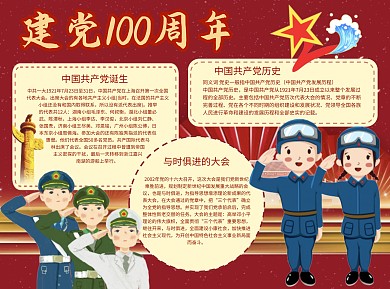 建党100周年代表大会Word手抄报