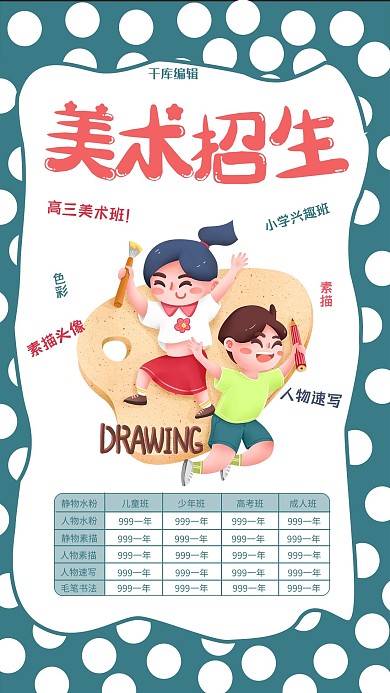 美术班暑假寒假补习蓝色系卡通风海报